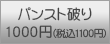 �p���X�g�j��