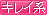 �L���C�n