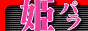 ��� ���� �������T�C�g�@�P�p��