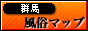 �Q�n �����E�f���w�����Ȃ畗���}�b�v