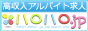 ���������l�A���o�C�g�E�n���n��.jp