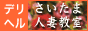 http://wifeclass.jp/saitama/i/